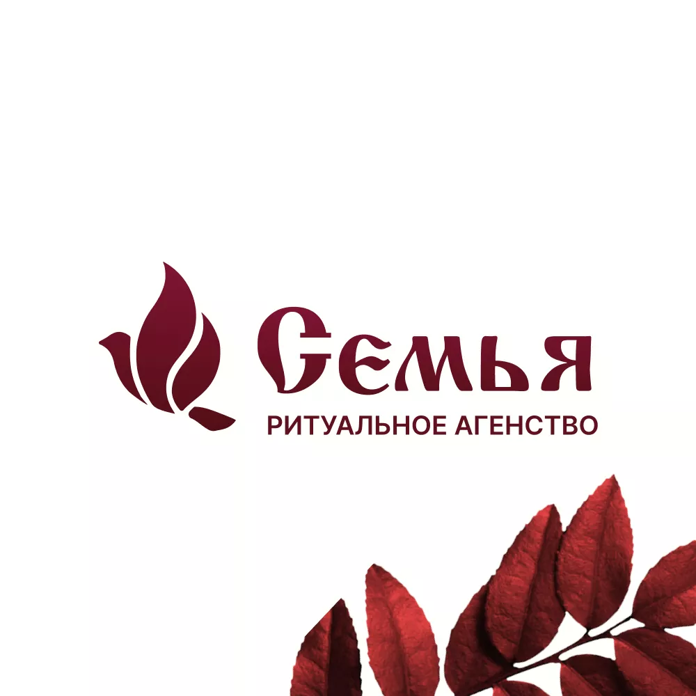 Разработка логотипа и сайта в Копейске ритуальных услуг «Семья»