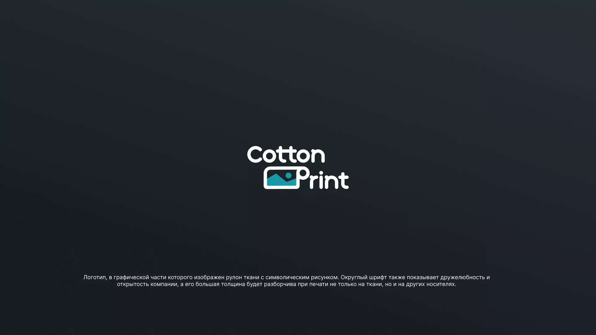 Разработка логотипа в Копейске для компании «CottonPrint»