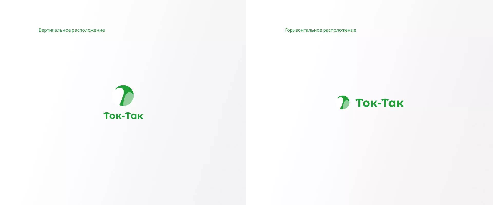 Разработка логотипа аутсорсинговой компании «Ток-Так» в Копейске