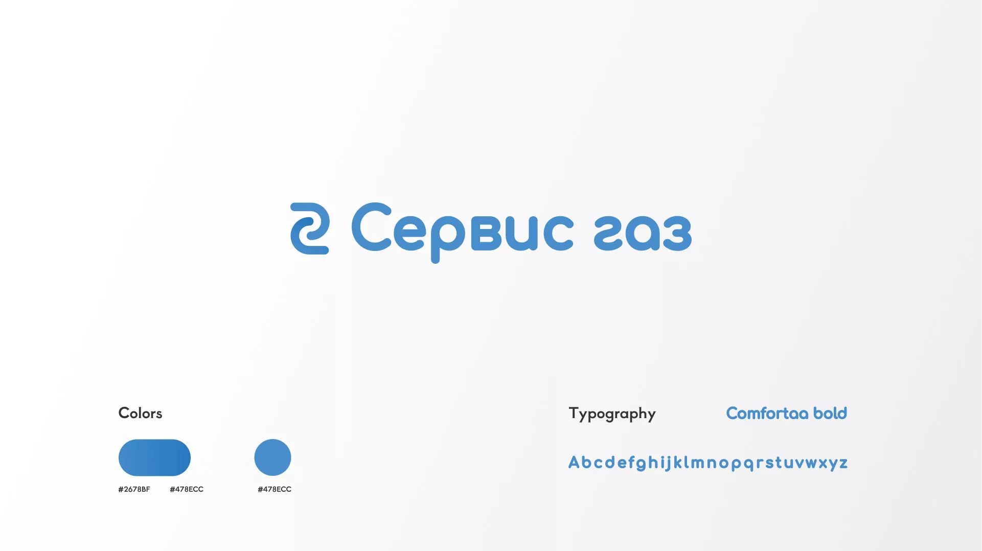 Разработка логотипа «Сервис газ» в Копейске
