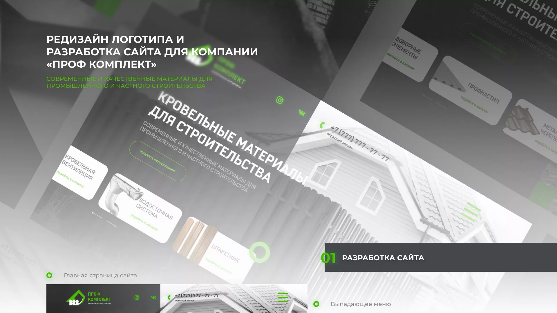 Создание сайта компании «Проф Комплект» в Копейске