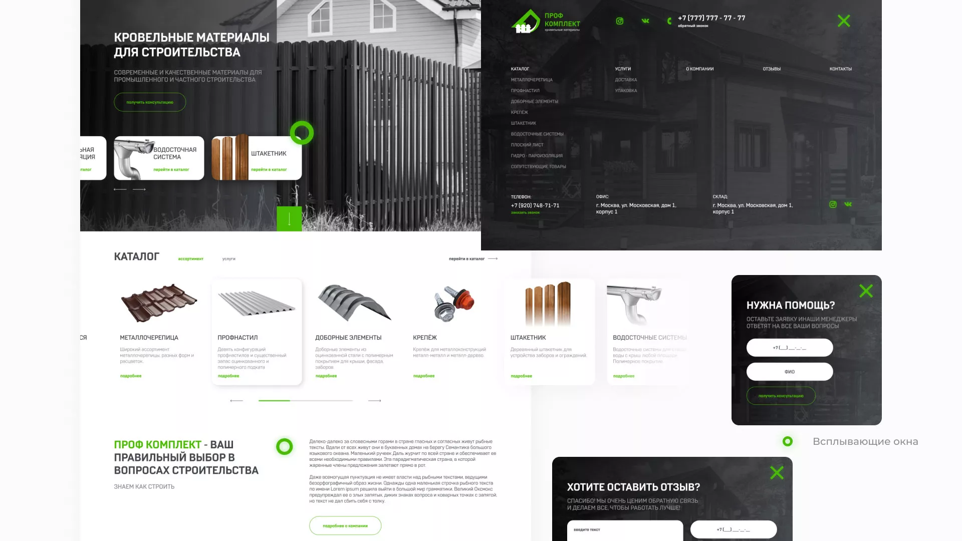 Создание сайта компании «Проф Комплект» в Копейске