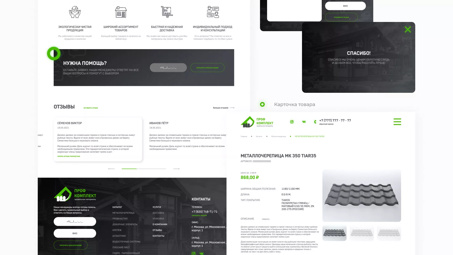 Создание сайта компании «Проф Комплект» в Копейске