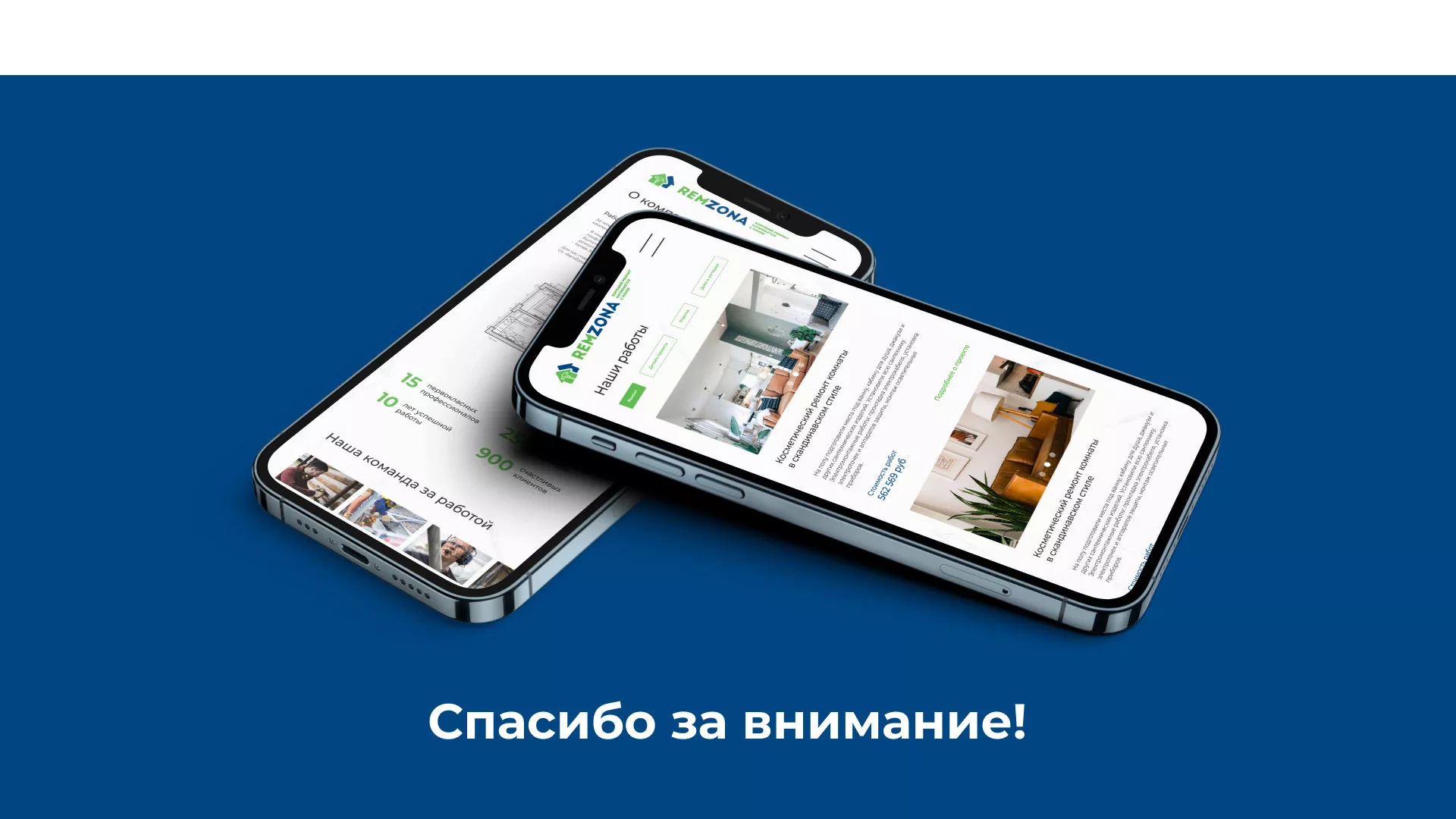 Разработка сайта компании «REMZONA» в Копейске