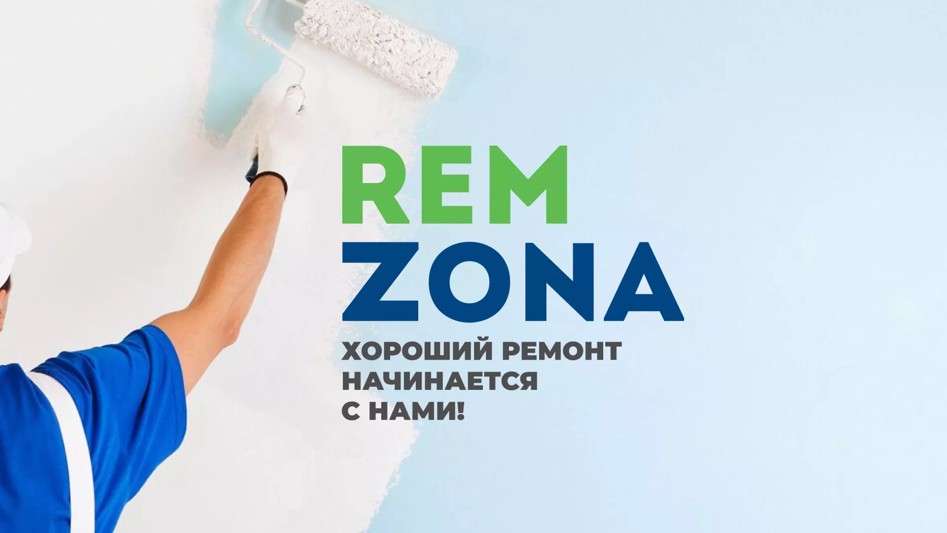 Разработка сайта компании «REMZONA» в Копейске