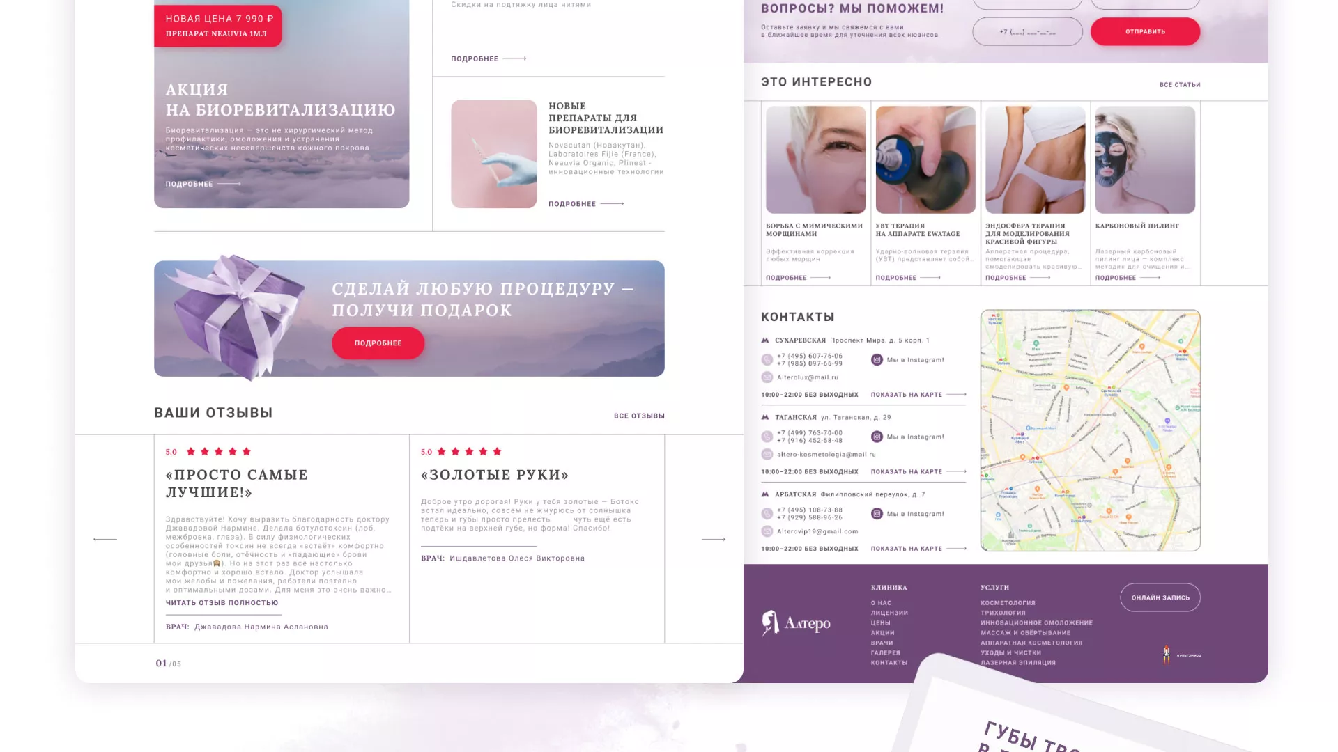 Создание сайта сети клиник эстетической косметологии «Алтеро» в Копейске