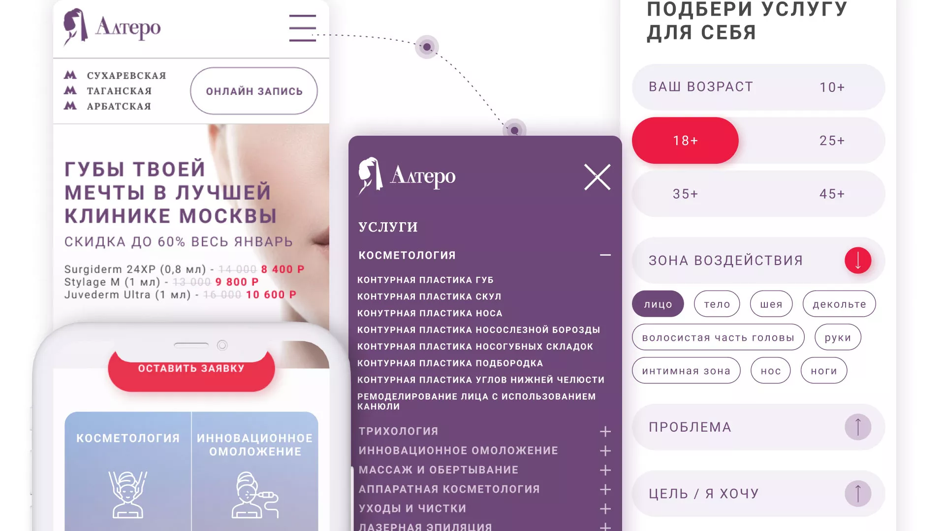 Создание сайта сети клиник эстетической косметологии «Алтеро» в Копейске