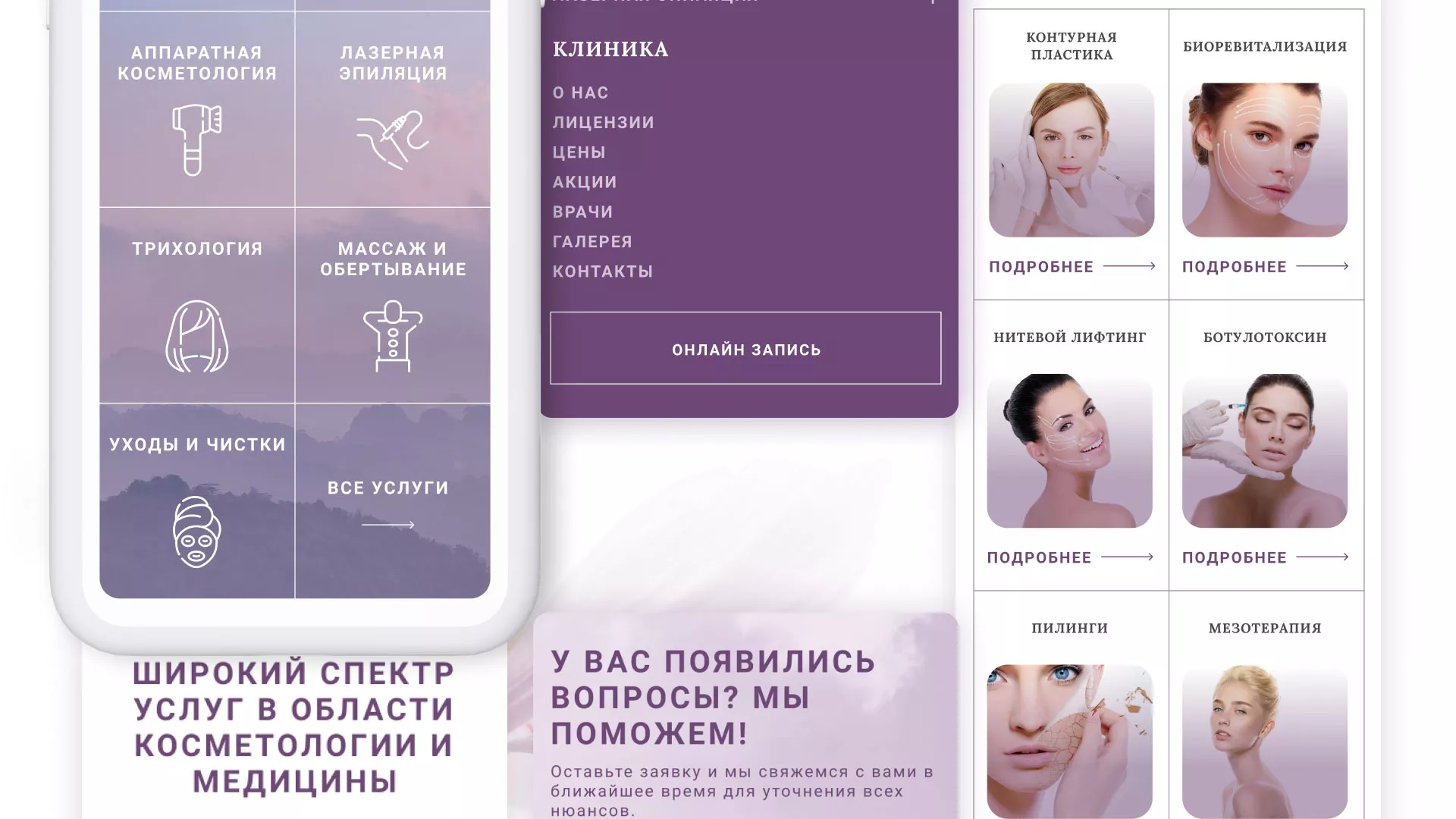 Создание сайта сети клиник эстетической косметологии «Алтеро» в Копейске