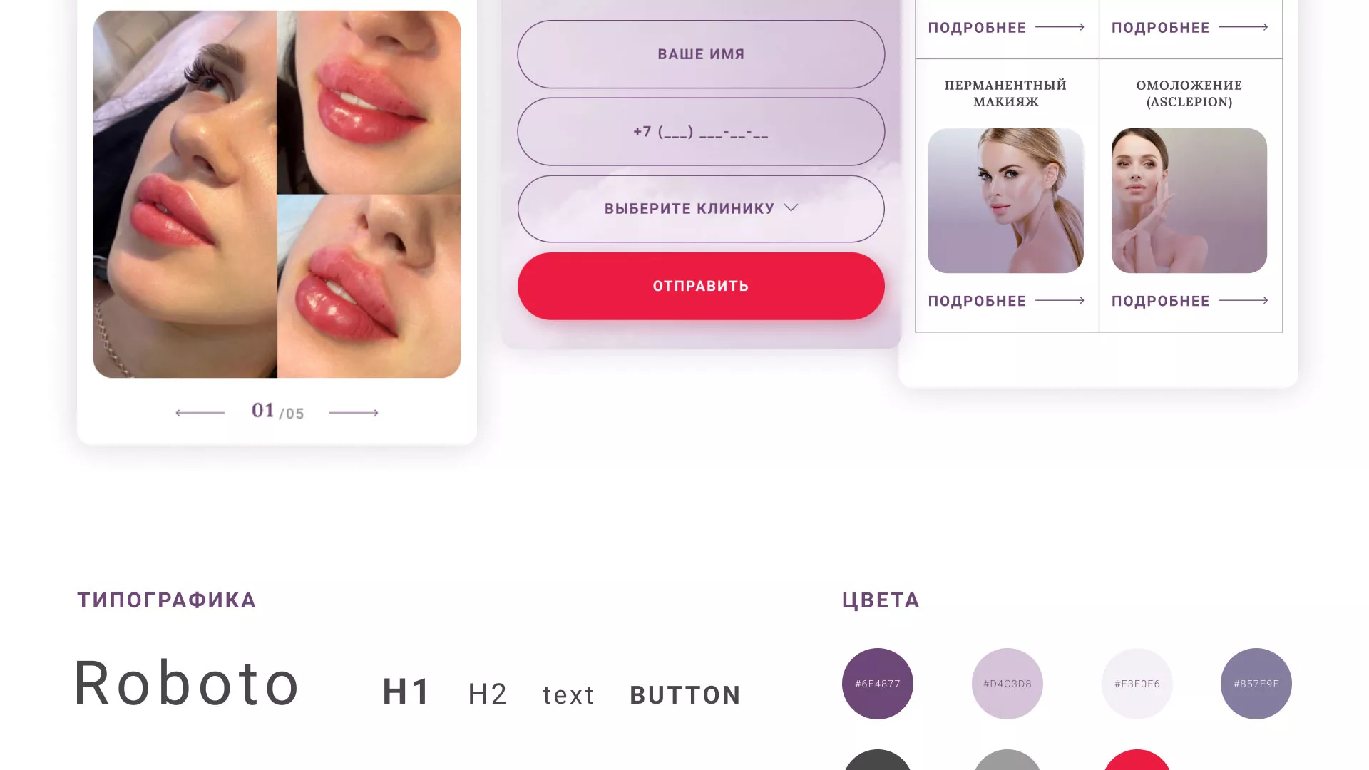 Создание сайта сети клиник эстетической косметологии «Алтеро» в Копейске