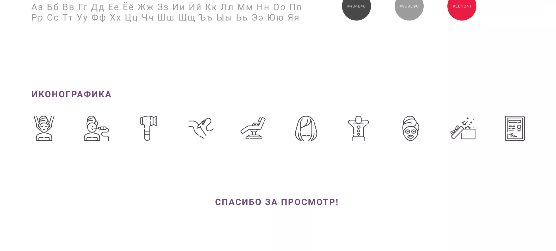 Создание сайта сети клиник эстетической косметологии «Алтеро» в Копейске