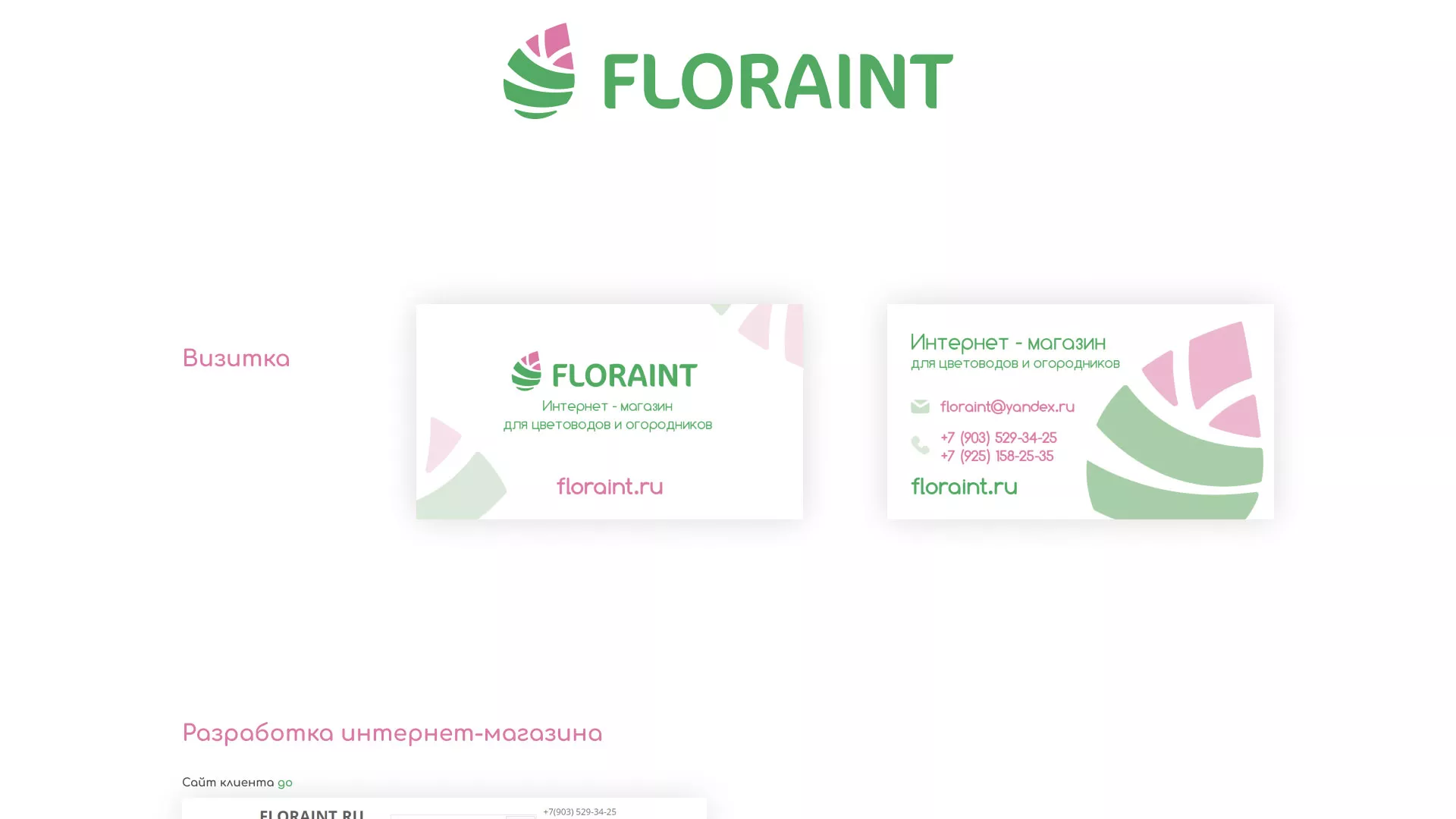 Создание логотипа и интернет-магазина «FLORAINT» в Копейске