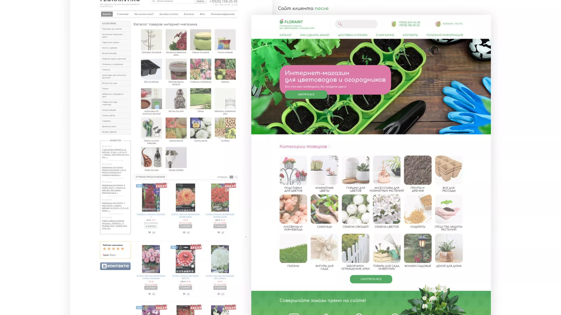 Создание логотипа и интернет-магазина «FLORAINT» в Копейске
