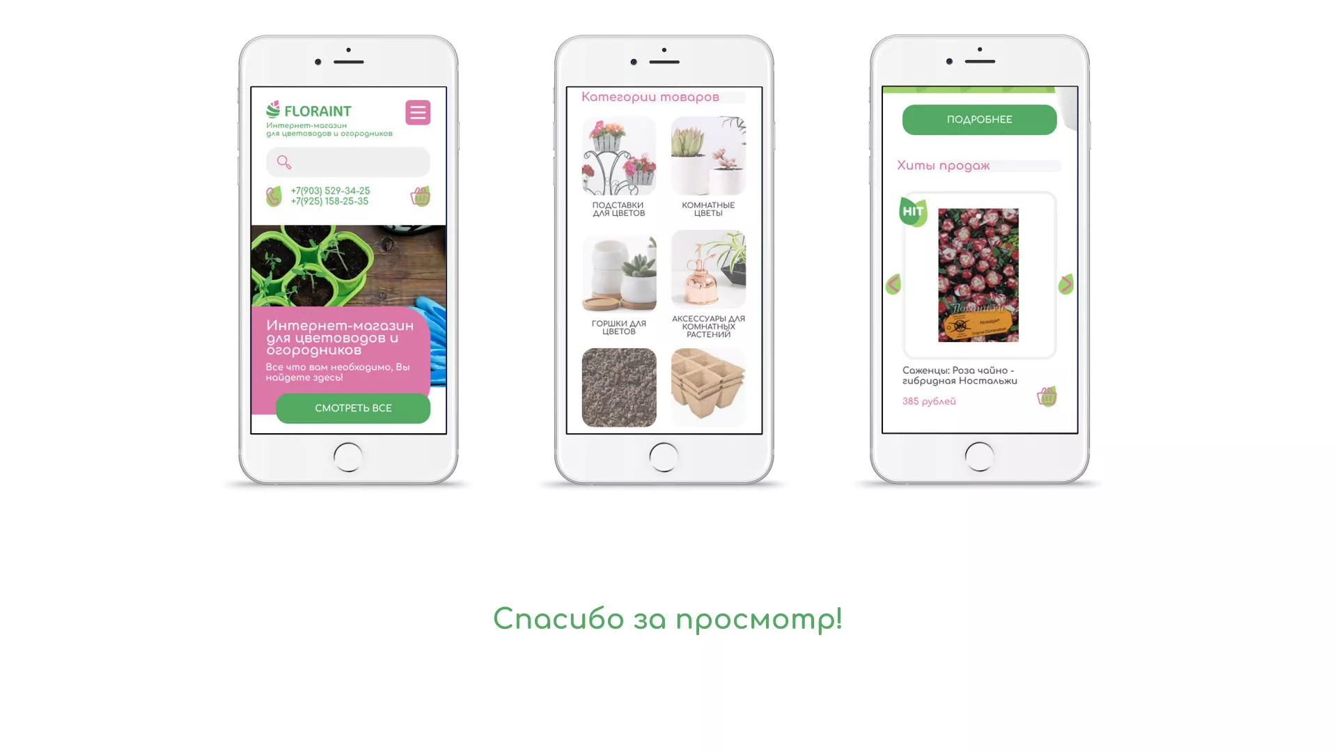 Создание логотипа и интернет-магазина «FLORAINT» в Копейске