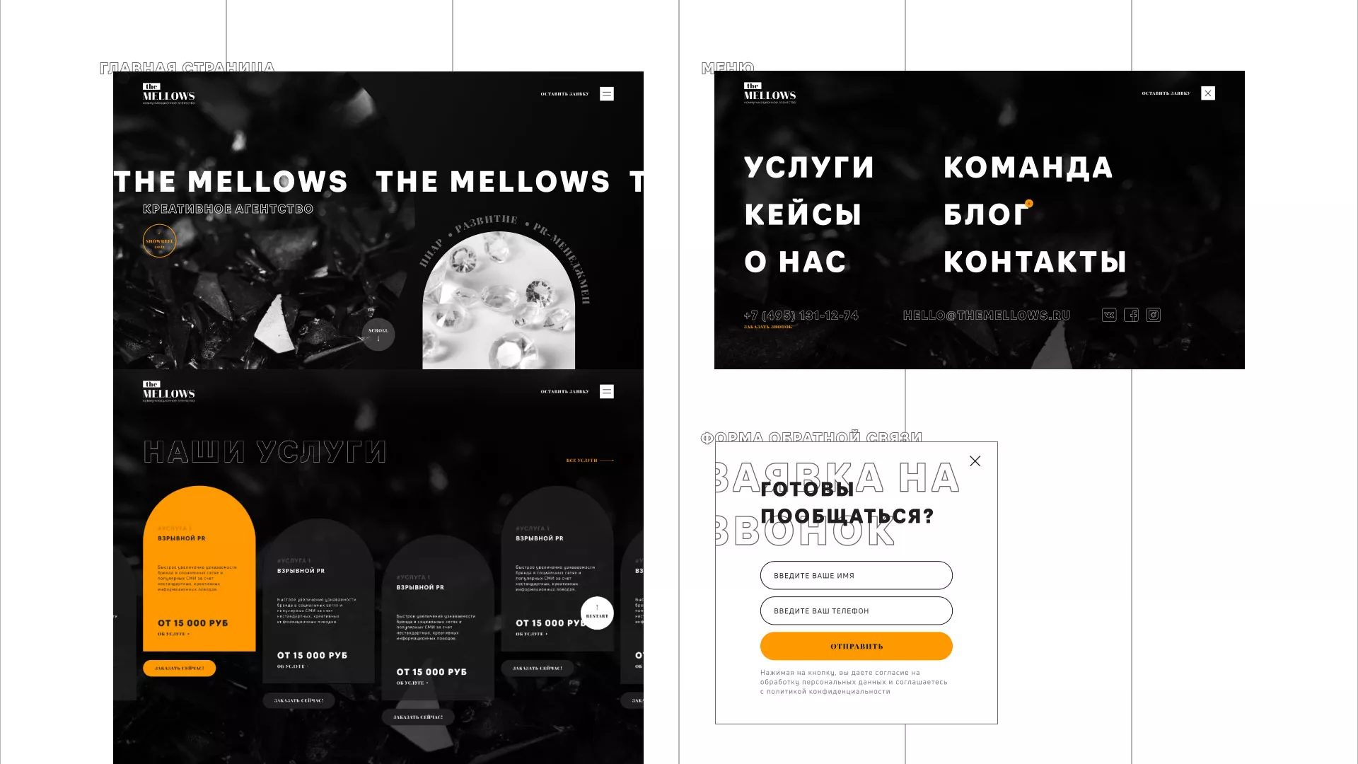 Разработка сайта креативного агентства «The Mellows» в Копейске