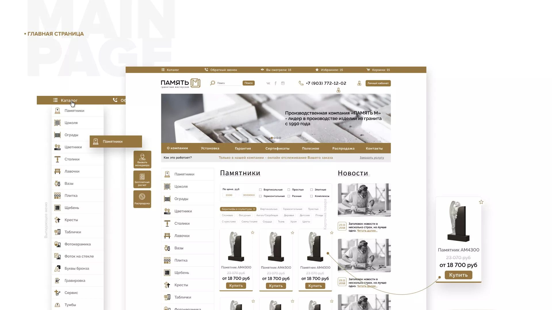 Разработка логотипа и сайта компании «Память-М» в Копейске