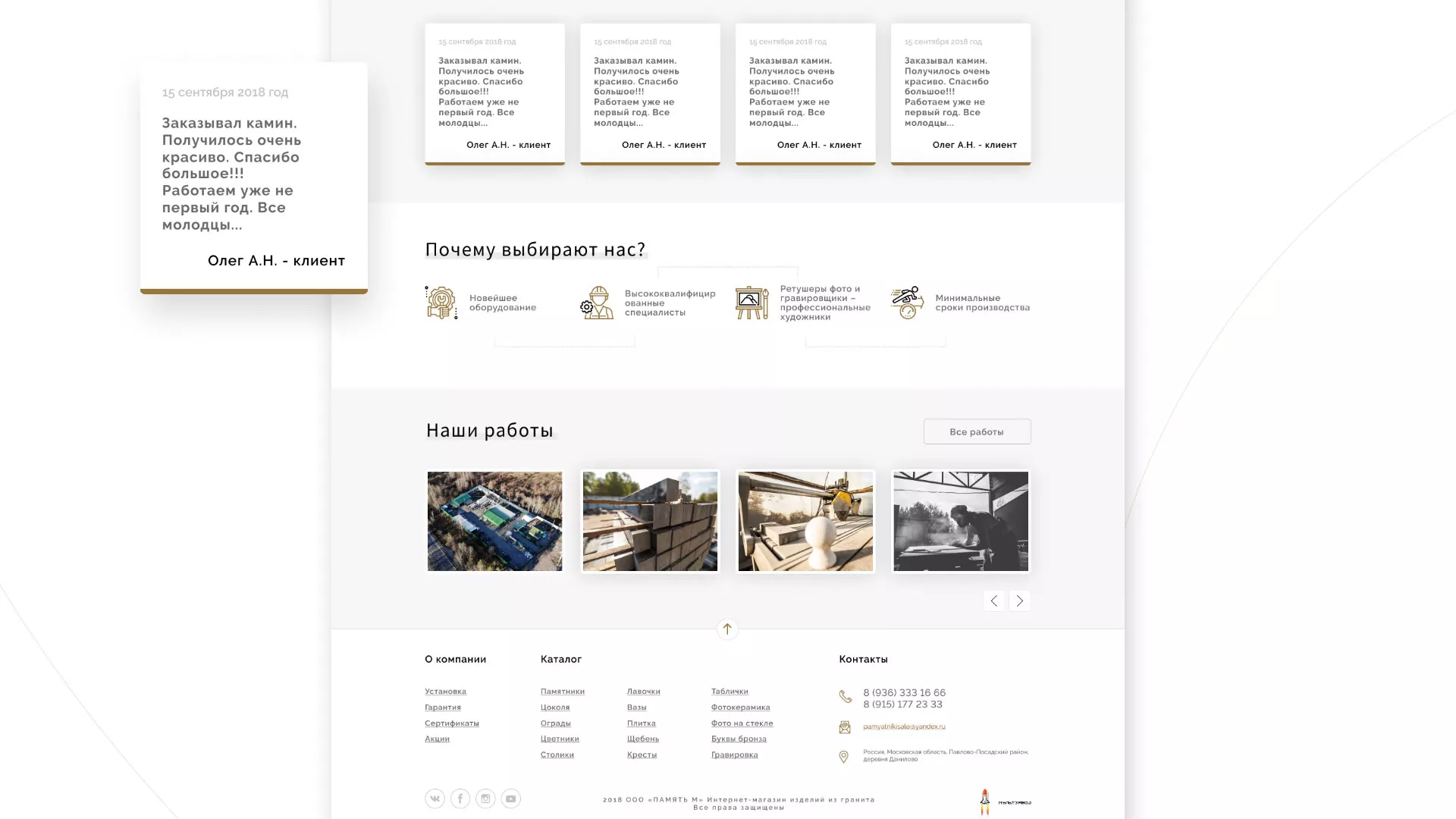 Разработка логотипа и сайта компании «Память-М» в Копейске
