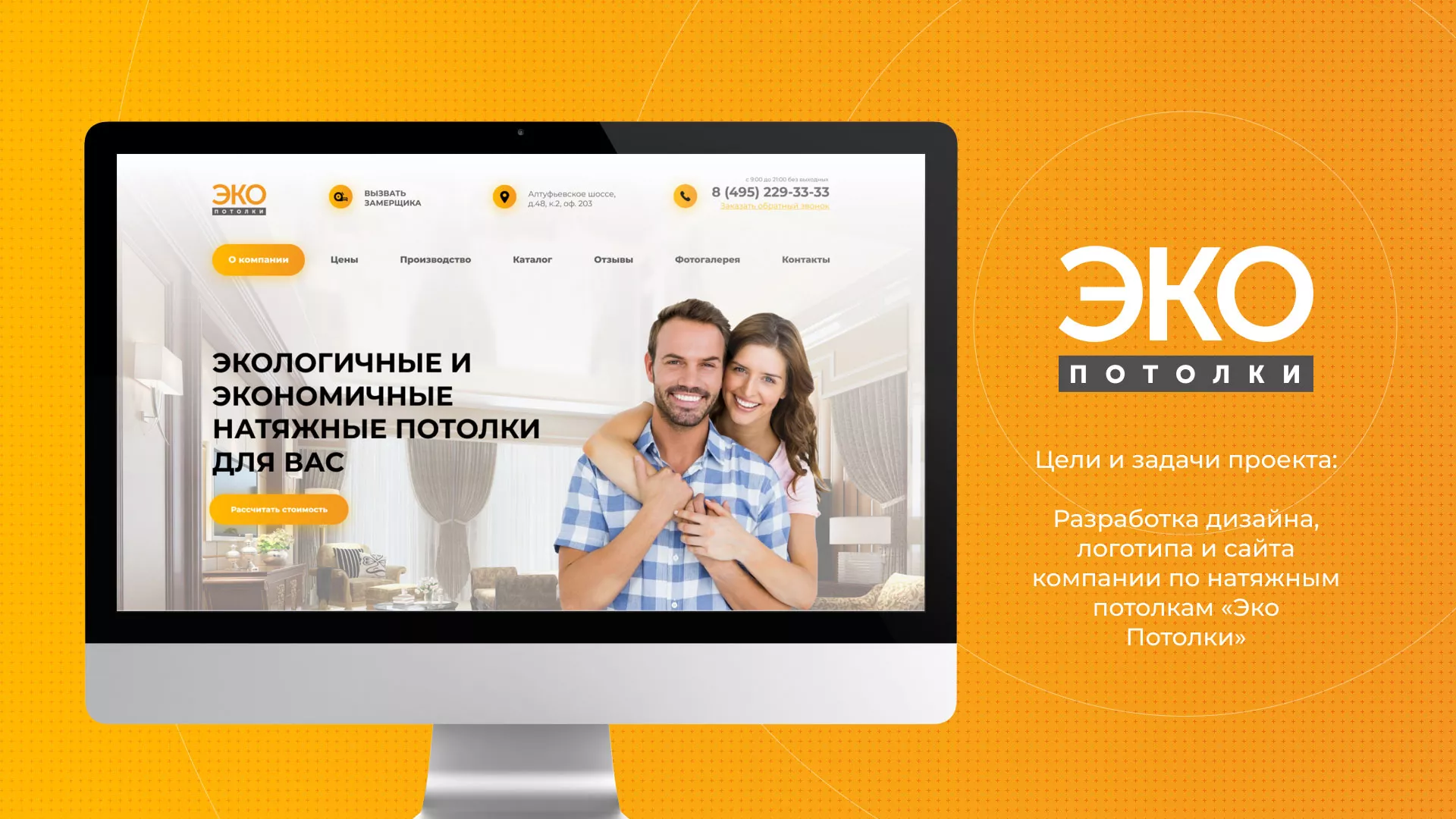 Разработка сайта по натяжным потолкам «Эко Потолки» в Копейске