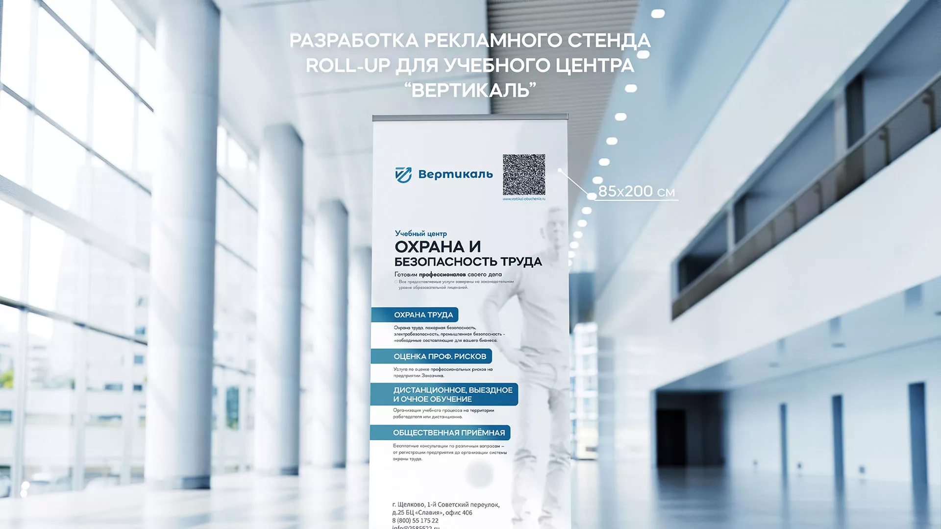 Разработка дизайн-макета ролл-ап стенда для учебного центра «Вертикаль» в Копейске