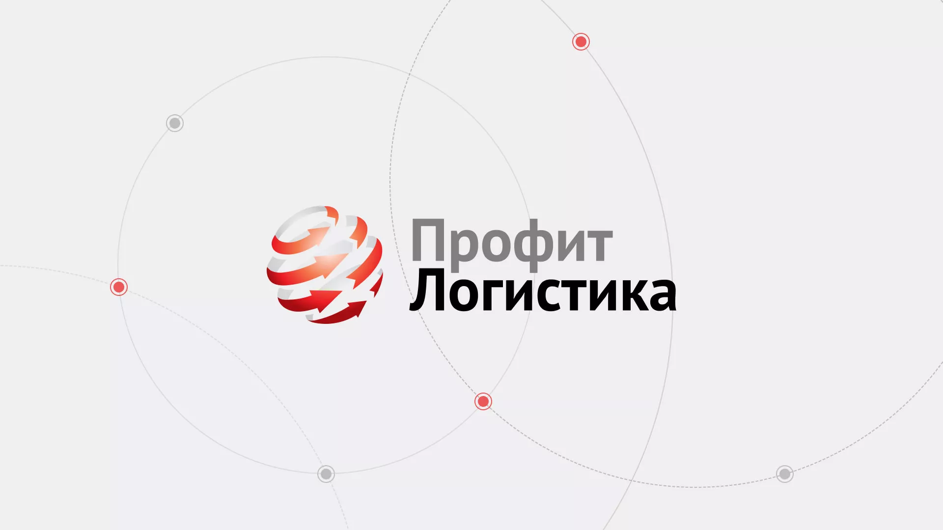 Разработка сайта экспедиционной компании в Копейске