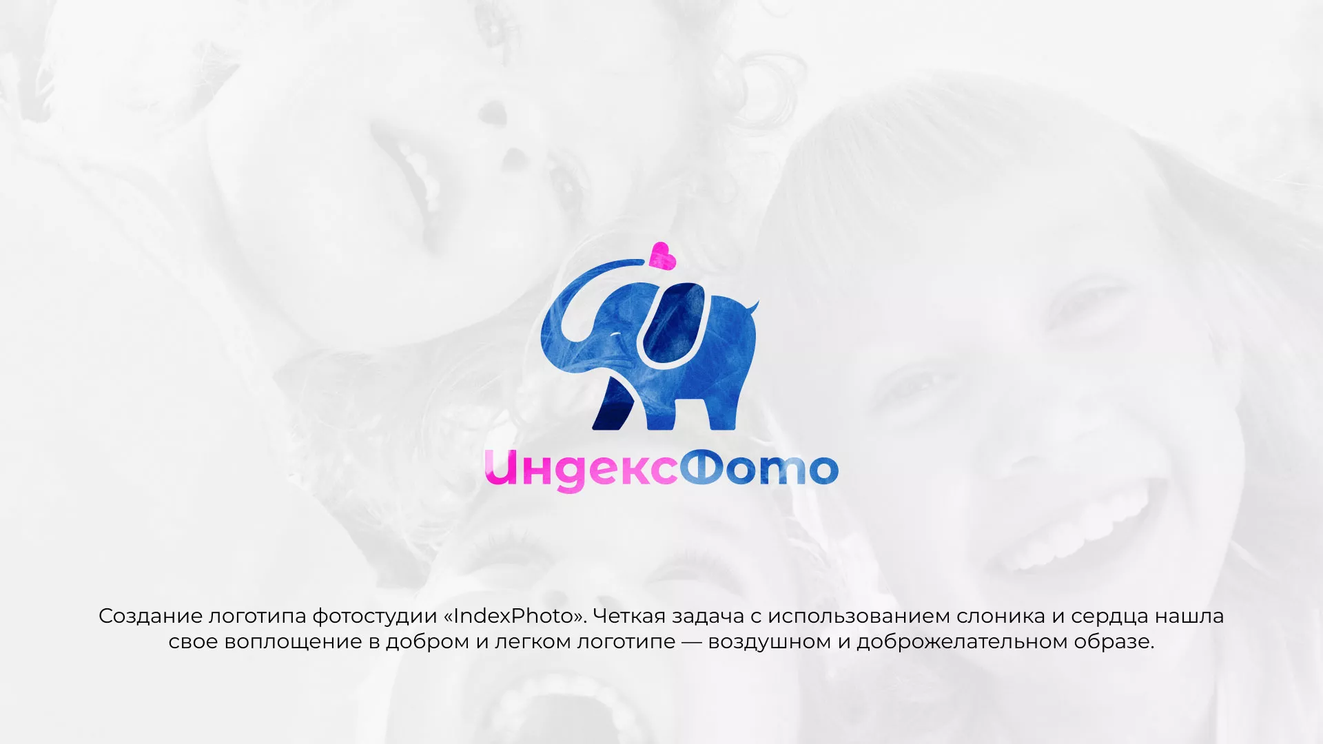Разработка логотипа фотостудии «IndexPhoto» в Копейске