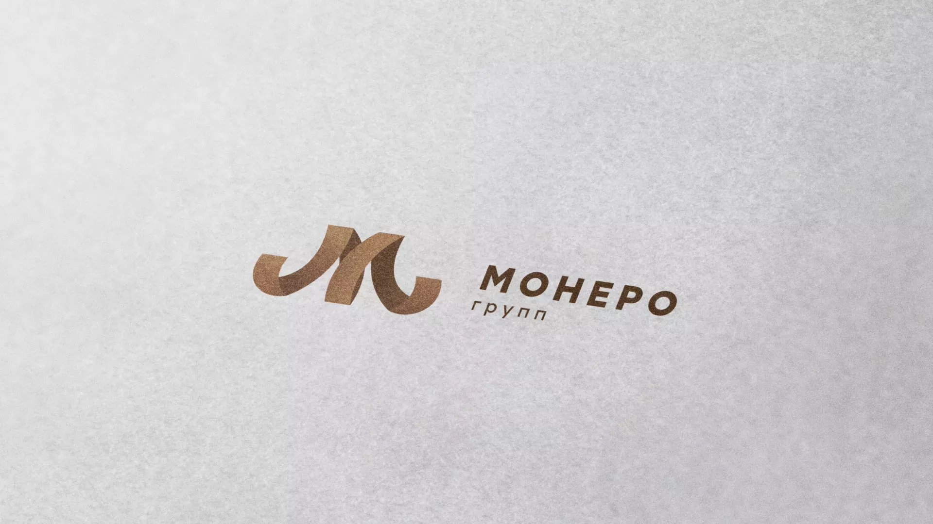 Разработка логотипа для компании «Монеро групп» в Копейске
