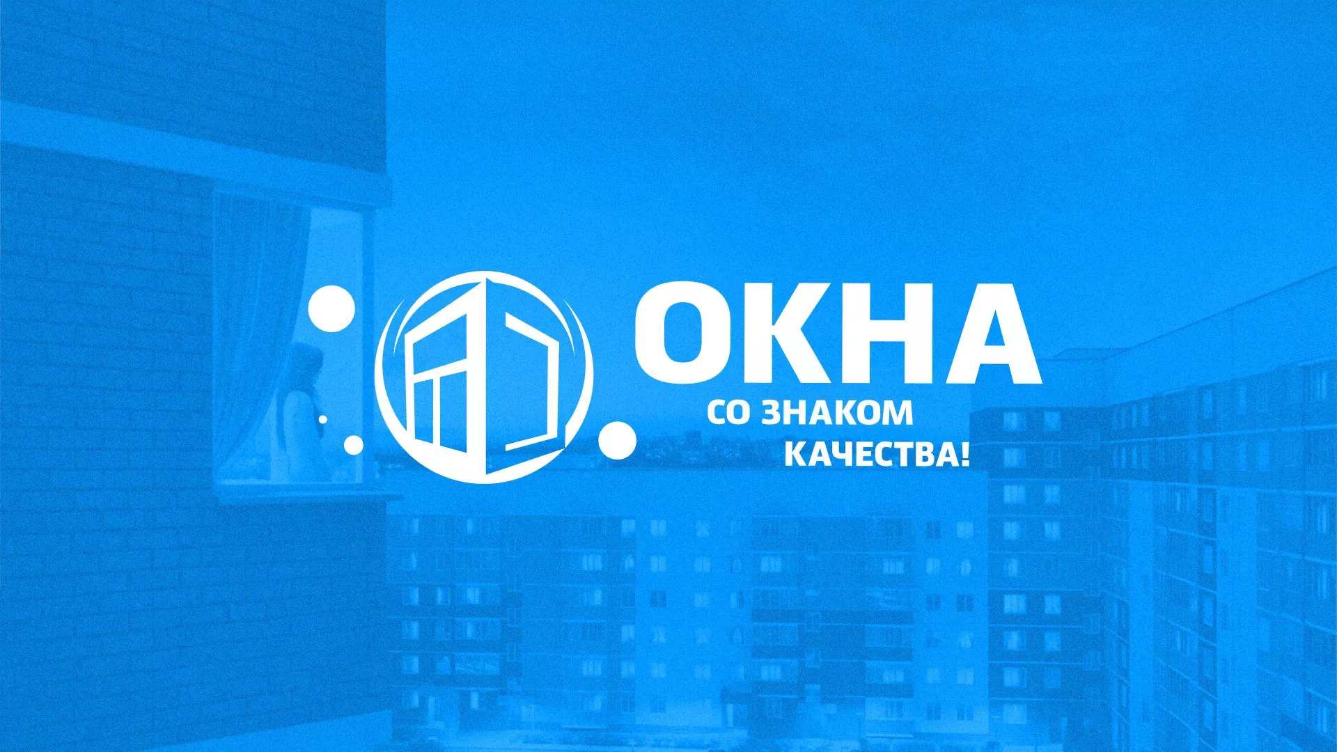 Создание сайта компании «Окна ВИДО» в Копейске