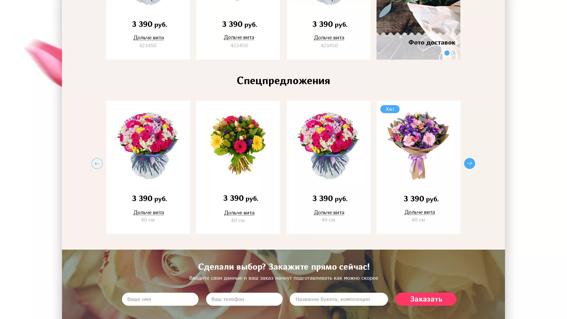 Создание интернет-магазина «Букет-онлайн» по цветам в Копейске