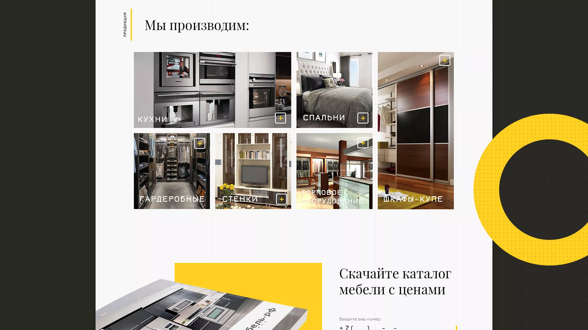 Разработка сайта для производства мебели «Про мебель» в Копейске