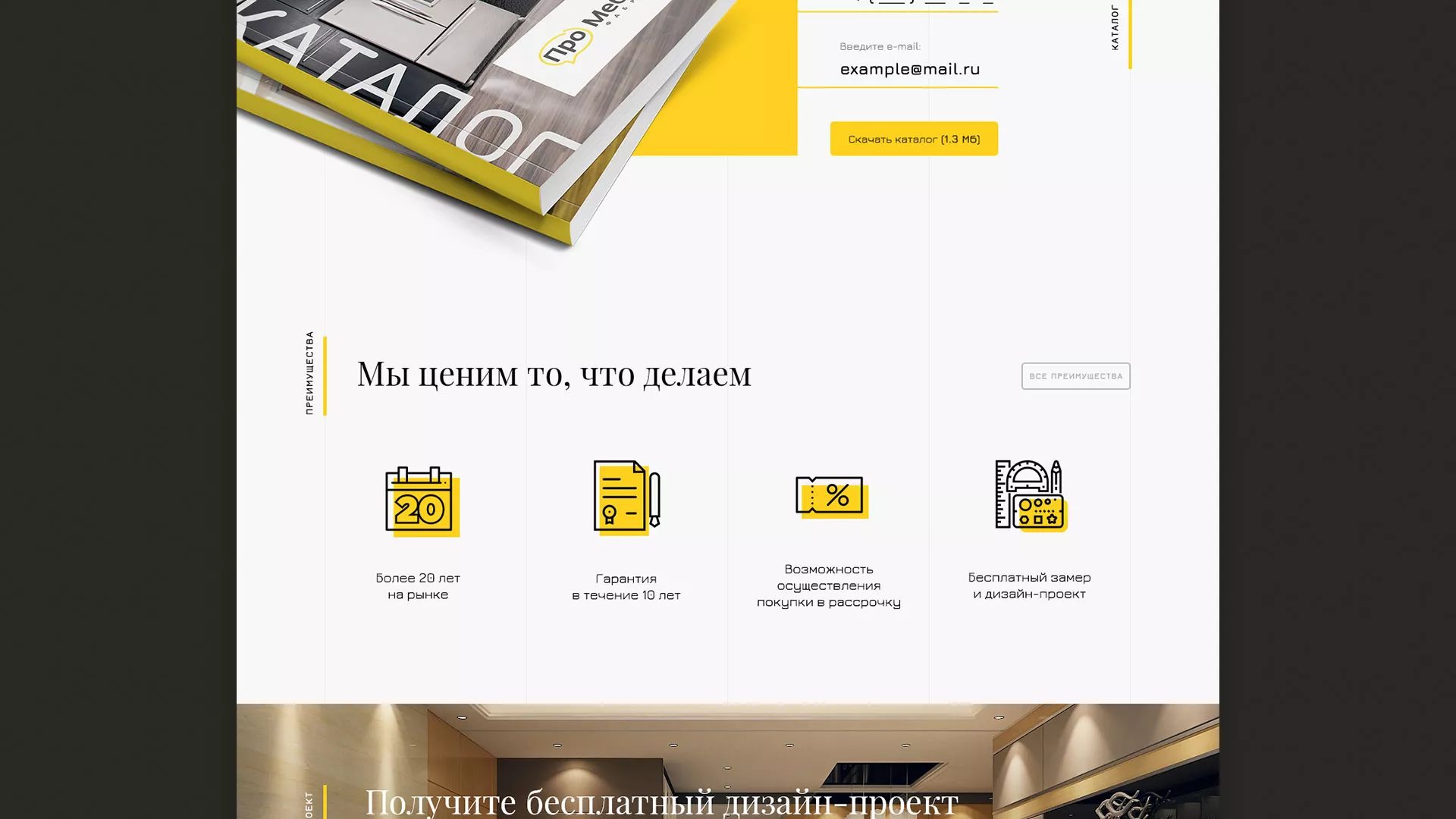 Разработка сайта для производства мебели «Про мебель» в Копейске