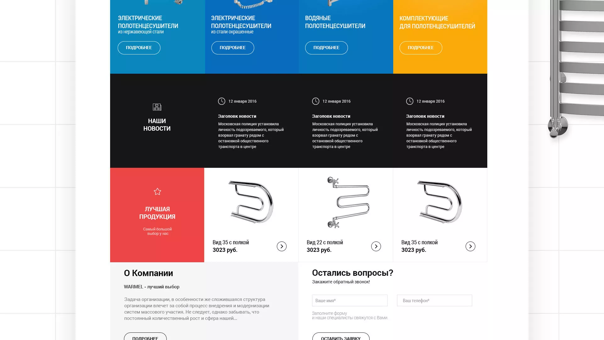 Разработка сайта для компании «WARMEL» по продаже полотенцесушителей в Копейске