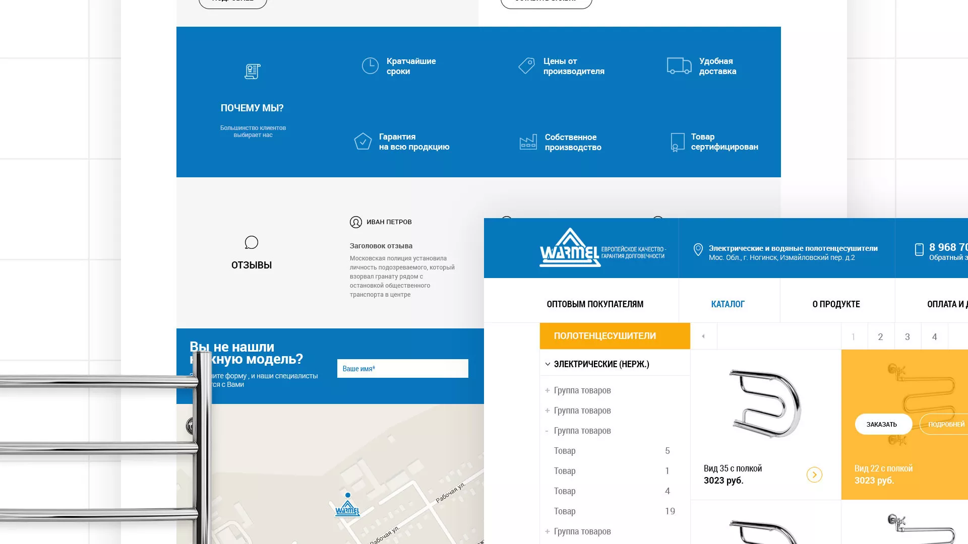 Разработка сайта для компании «WARMEL» по продаже полотенцесушителей в Копейске