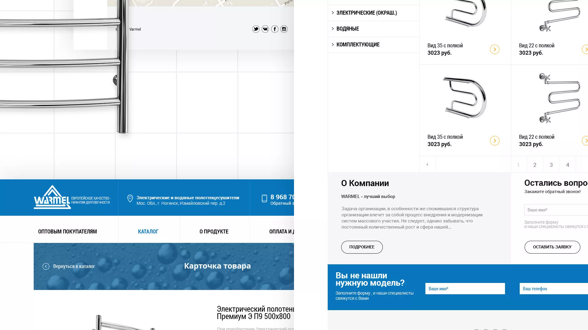 Разработка сайта для компании «WARMEL» по продаже полотенцесушителей в Копейске