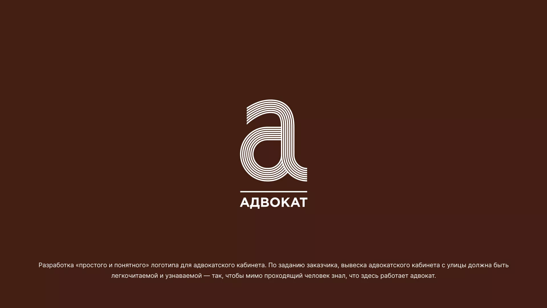 Разработка логотипа для коллегии адвокатов в Копейске