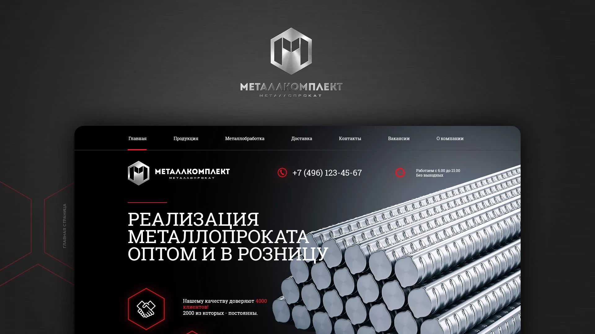 Разработка сайта по продаже металлопроката в Копейске