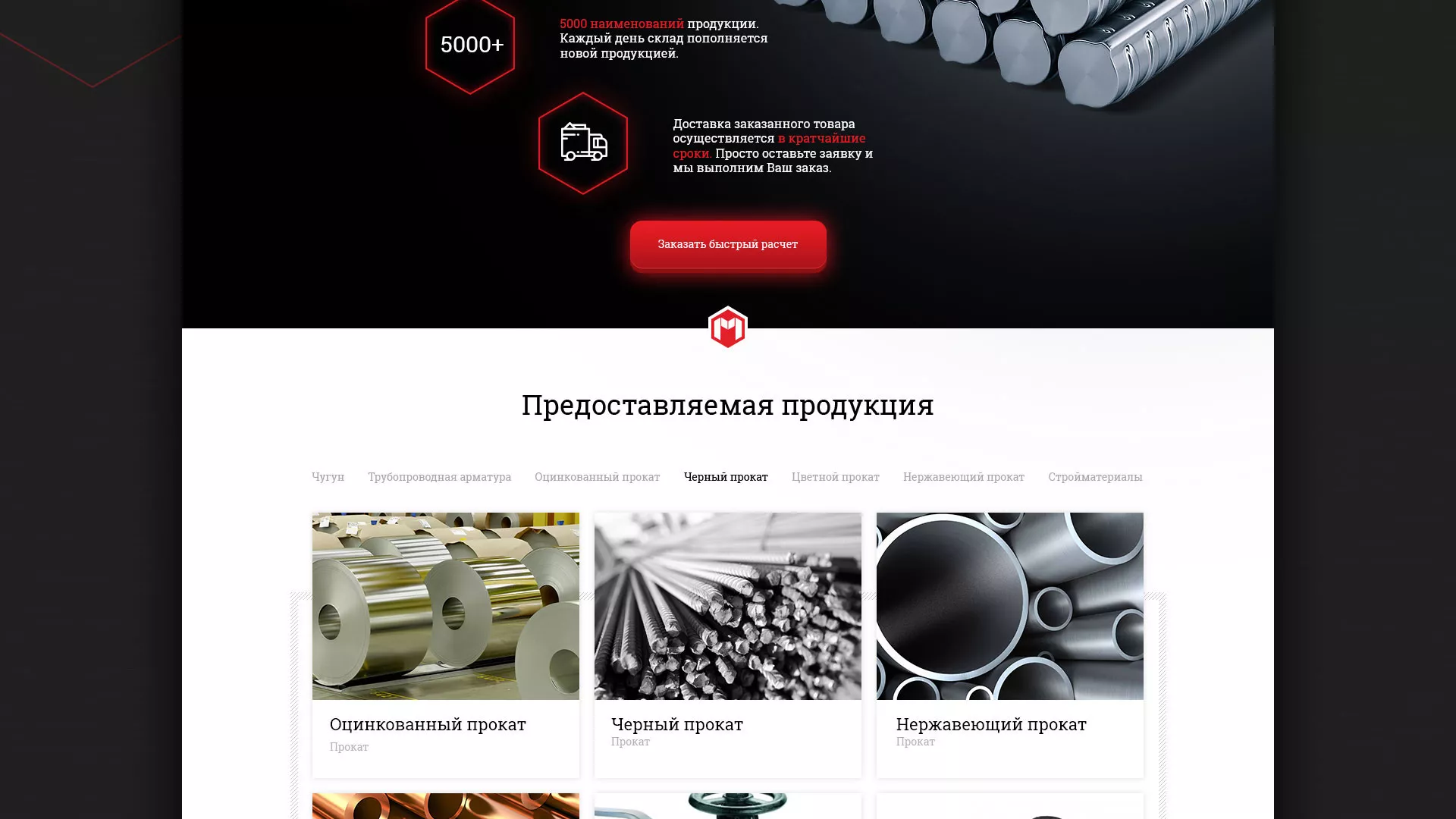 Разработка сайта по продаже металлопроката в Копейске