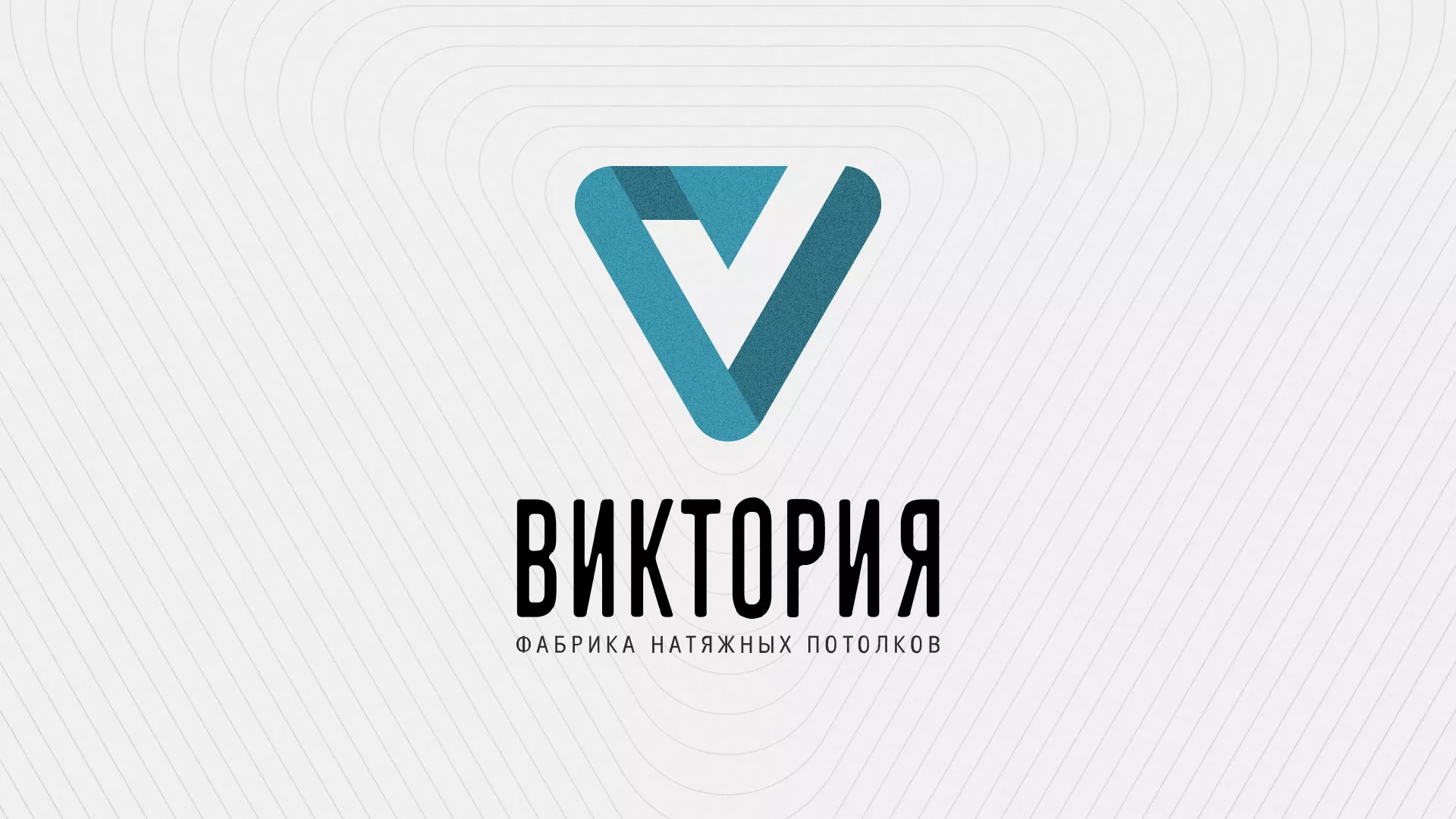 Разработка фирменного стиля компании по продаже и установке натяжных потолков в Копейске