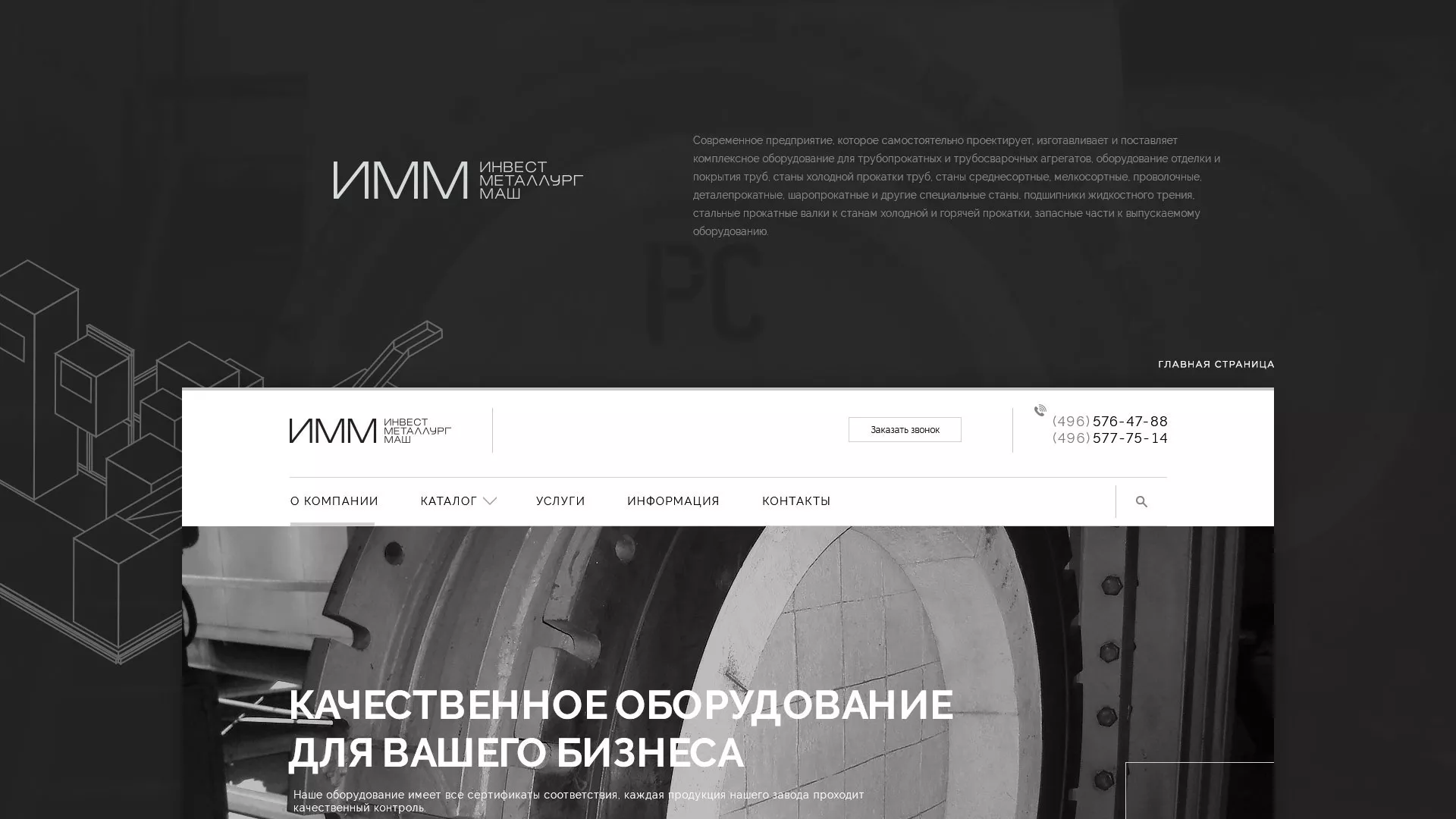 Разработка сайта для завода по продаже оборудования в Копейске