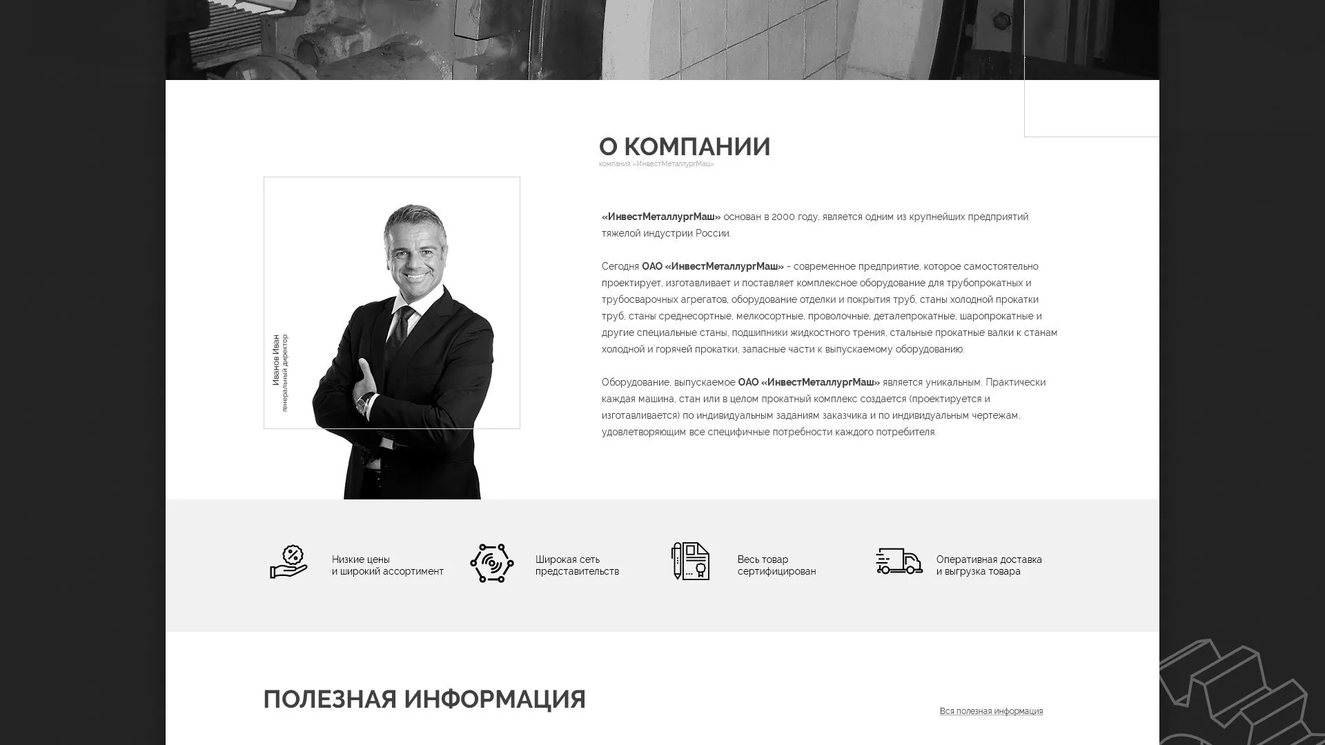 Разработка сайта для завода по продаже оборудования в Копейске