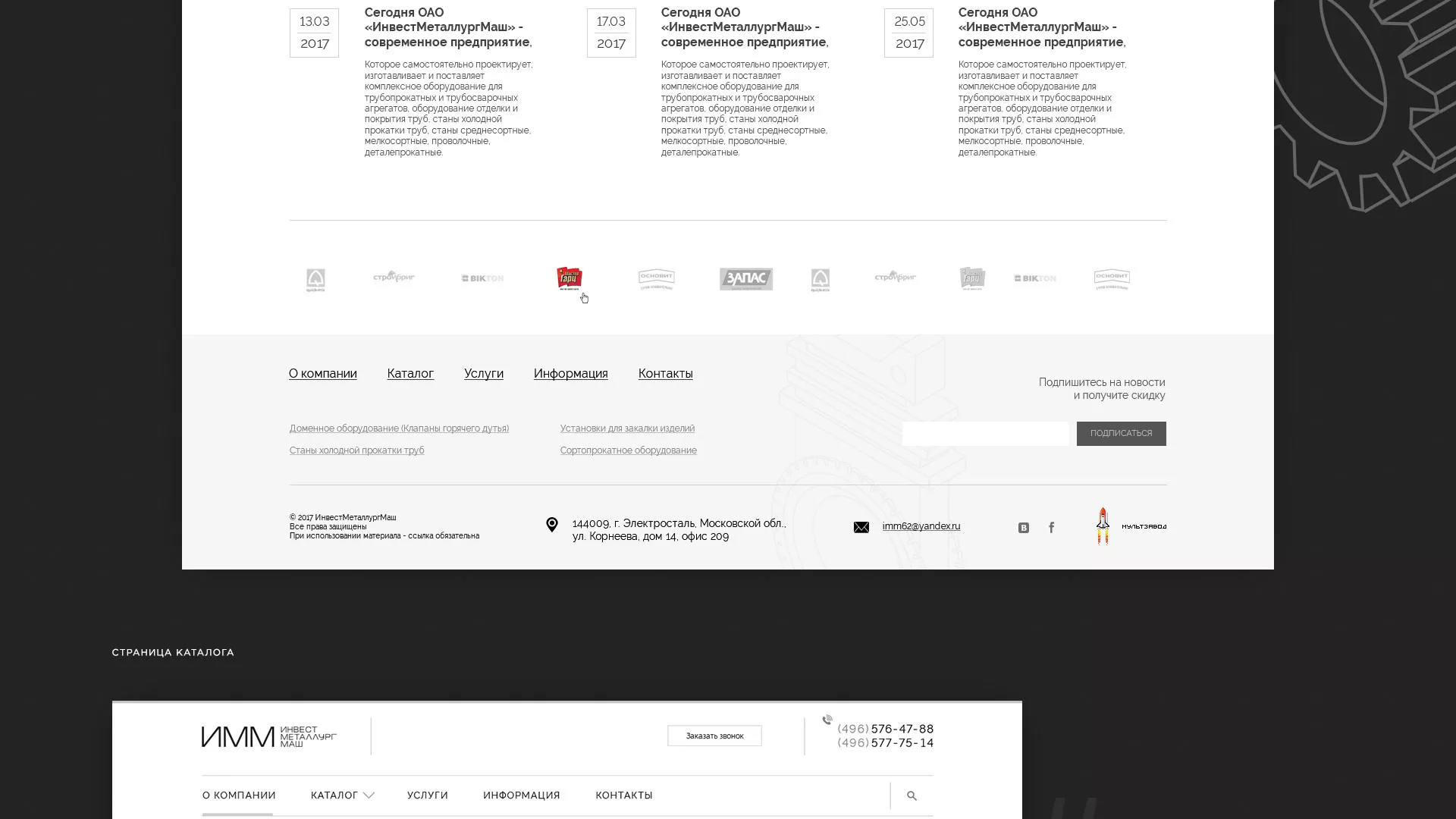 Разработка сайта для завода по продаже оборудования в Копейске