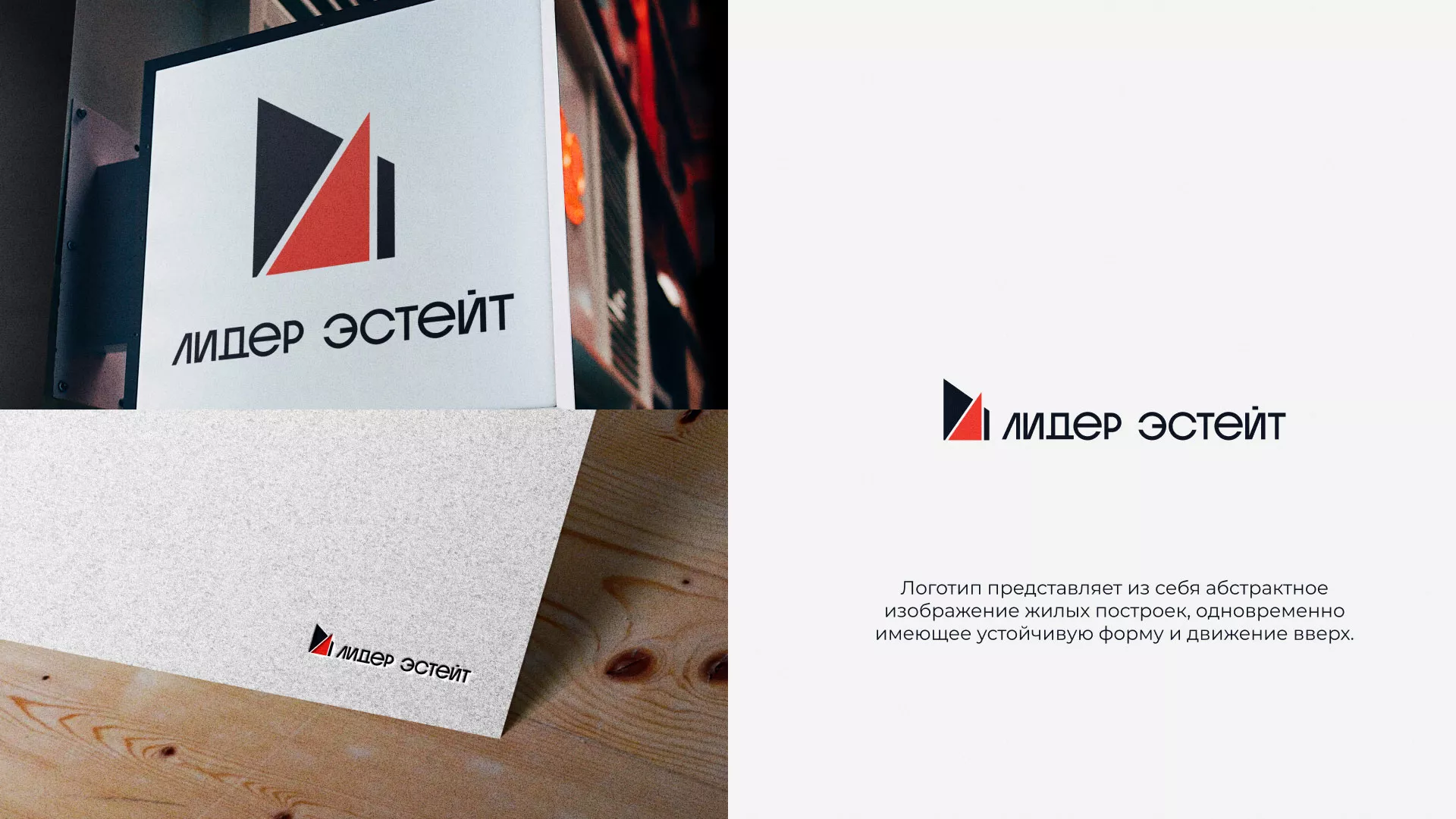 Сделали логотип для агентства недвижимости «Лидер Эстейт» в Копейске